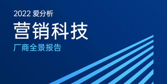 斯图飞腾Stratifyd获爱分析推荐，跻身营销科技市场先进行列