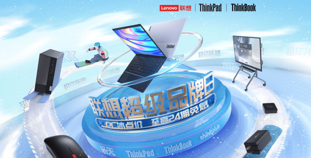 黄健翔空降联想超级直播间，ThinkPad、ThinkBook、扬天诸多爆款机型冰点价！