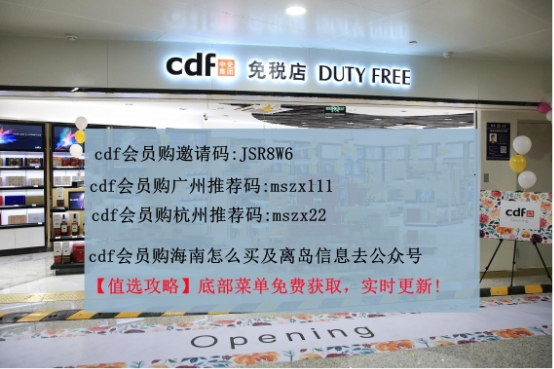 cdf会员购是真的吗？在哪里买更划算？