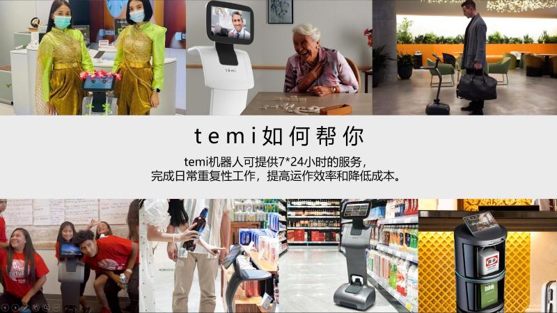 震撼来袭！递送服务机器人temi Go即将发售