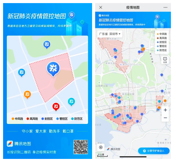 腾讯地图“深圳疫情管控地图”上线，助力推进疫情精准防控