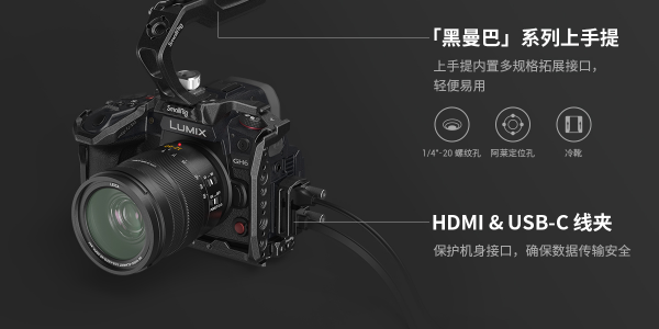 动静自如，经典新篇 斯莫格发布松下 LUMIX GH6 「黑曼巴」拓展套件