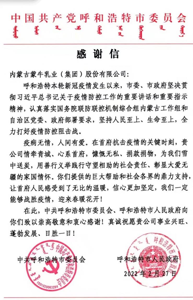 同心战役！蒙牛点亮无疆爱心地图