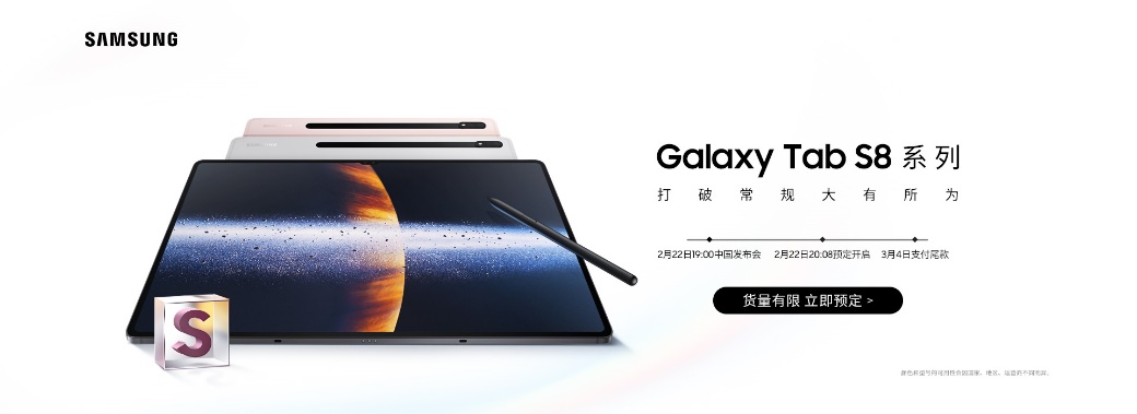 满足多场景办公需求，三星Galaxy Tab S8系列生产力再升级