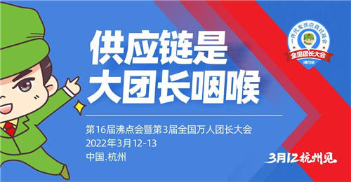 预制菜火了，预制食品企业看过来：3月杭州全国团长大会，社群团购渠道预制菜卖火了