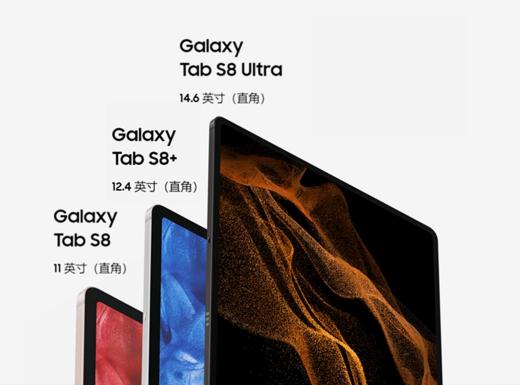 沿革经典 开创未来 三星Galaxy Tab S8系列正式上市