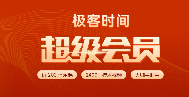 极客时间会员讲述学习过程，从偶然到成为平台的忠实粉丝