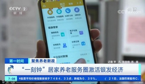 老有所养，雪扬科技助力智慧养老再被央视报道