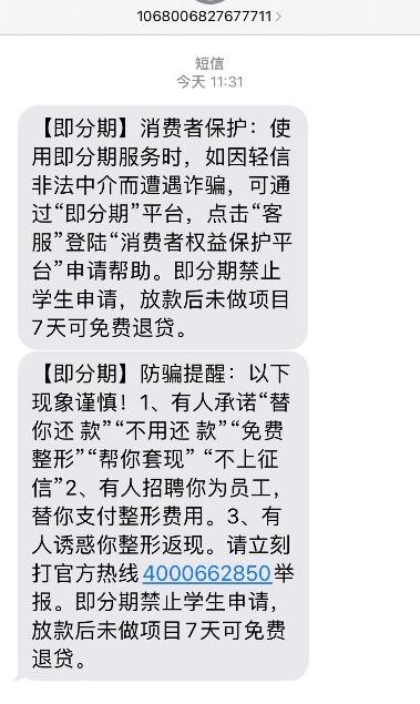 践行负责任的信贷，即分期将严防大学生过度透支落实到底