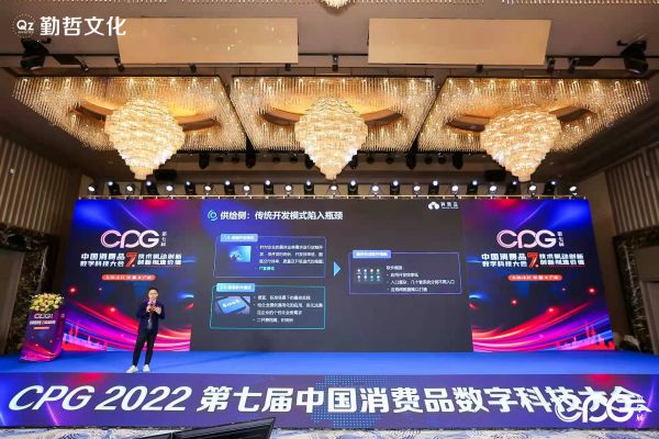 有信云亮相CPG2022第七届中国消费品数字科技大会