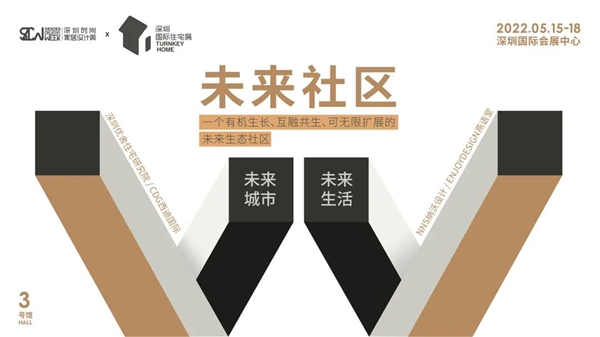 未来社区丨奥田集成灶助力深圳国际住宅展，用创新透视品质家居生活！