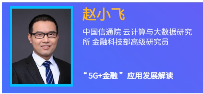 融云受邀参与信通金课堂 分享通信中台在金融行业的应用与实践