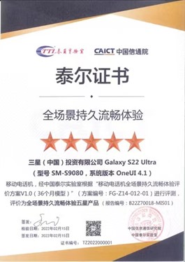 旗舰机皇实至名归 三星GalaxyS22 Ultra接连获国内外权威机构认可