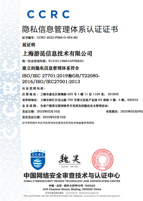 MobTech袤博科技荣获ISO/IEC 27701认证，信息安全和隐私保护管理体系全面升级