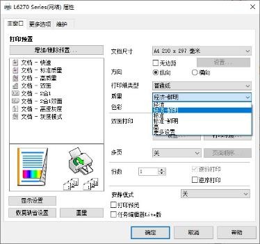 现代办公多面手 爱普生墨仓式®L6279一体机测评