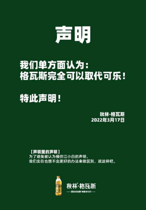 秋林格瓦斯“单方面声明体”获两亿热搜，背后意图引争议