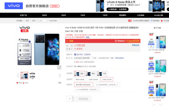 【新闻稿】vivo X Note部分型号暂时售罄!加入京东先行者计划抢100%保值换新服务177.jpg