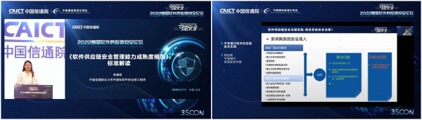 《软件供应链安全管理能力成熟度模型》分享