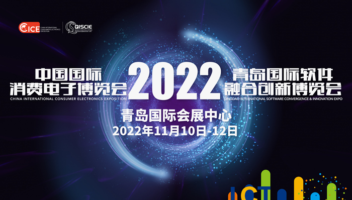 2022中国国际消费电子博览会(CICE)_副本.jpg