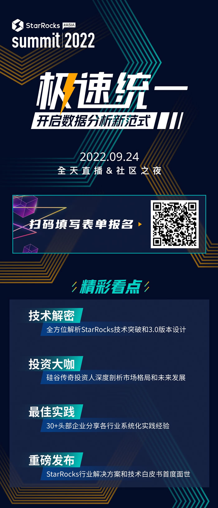 StarRocks Summit Asia 2022 全议程公布1.jpg