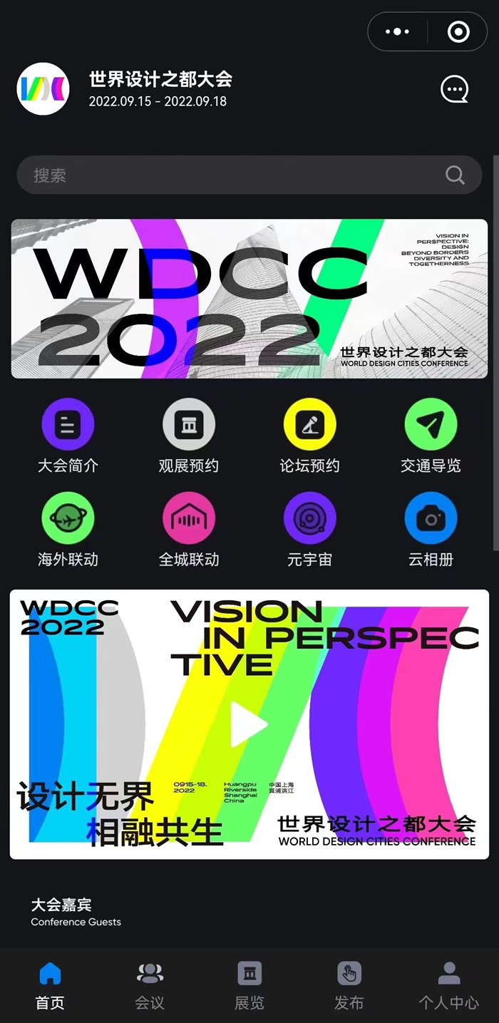 世界设计之都大会WDCC2022云上展示.jpg