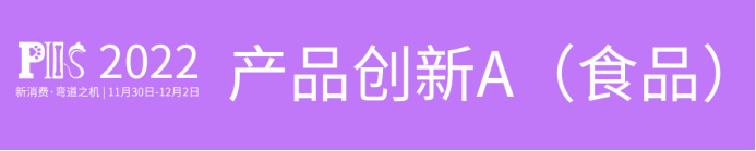 【媒体通稿-会前】面向宠物新消费决策者的第三届PIIS2022论坛将于11月30-12月2日在上海召开(6)1855.jpg