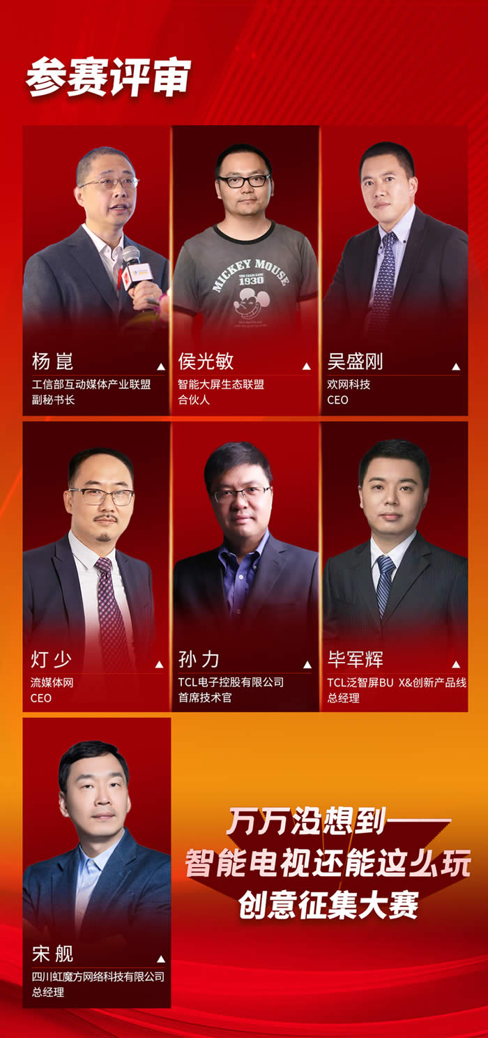 智能电视客厅场景你定义的创意征集大赛参赛评审.jpg