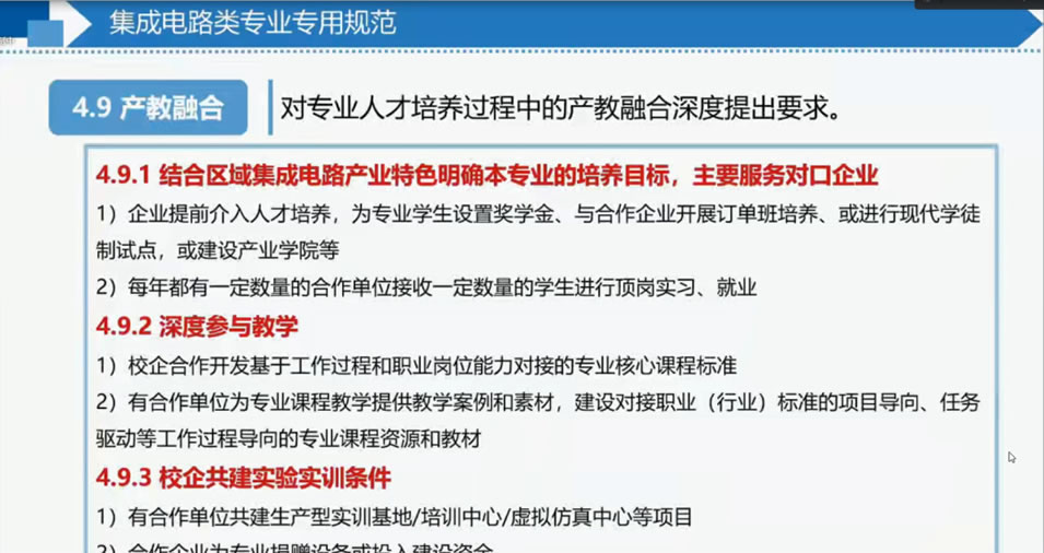 高等职业教育集成电路专业论证专用标准建设.jpg