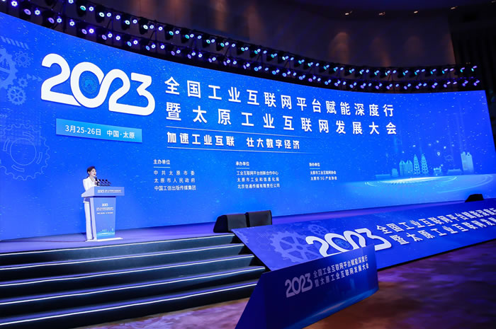 2023全国工业互联网平台赋能深度行暨太原工业互联网发展大会.jpg