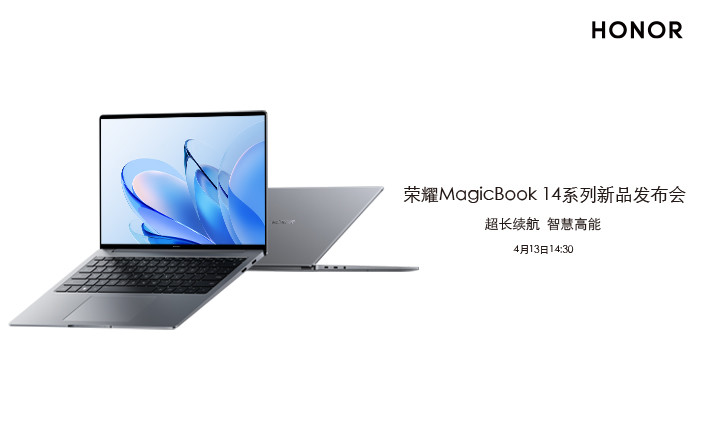 荣耀MagicBook 14系列新品发布会