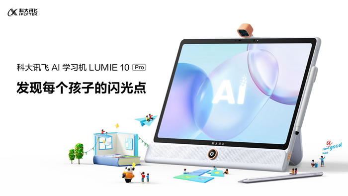 科大讯飞AI学习机LUMIE 10系列闪耀上市32.jpg