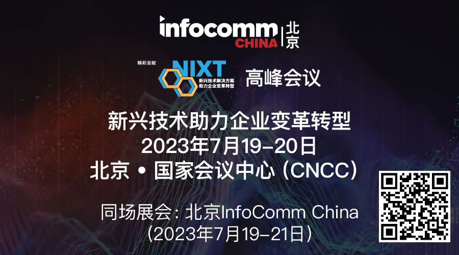 NIXT China 高峰会议.jpg