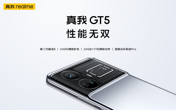 五周年演讲暨真我GT5新品发布会