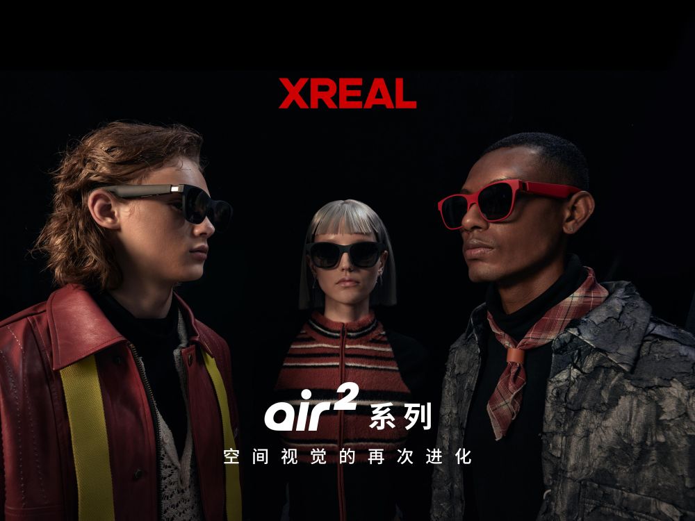 XREAL Air 2系列发布：核心体验全面升级消费级AR眼镜新标杆_极客网