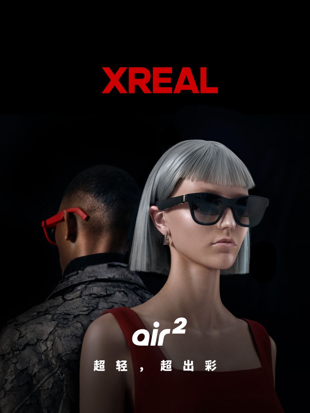 XREAL Air 2系列发布：核心体验全面升级消费级AR眼镜新标杆_极客网