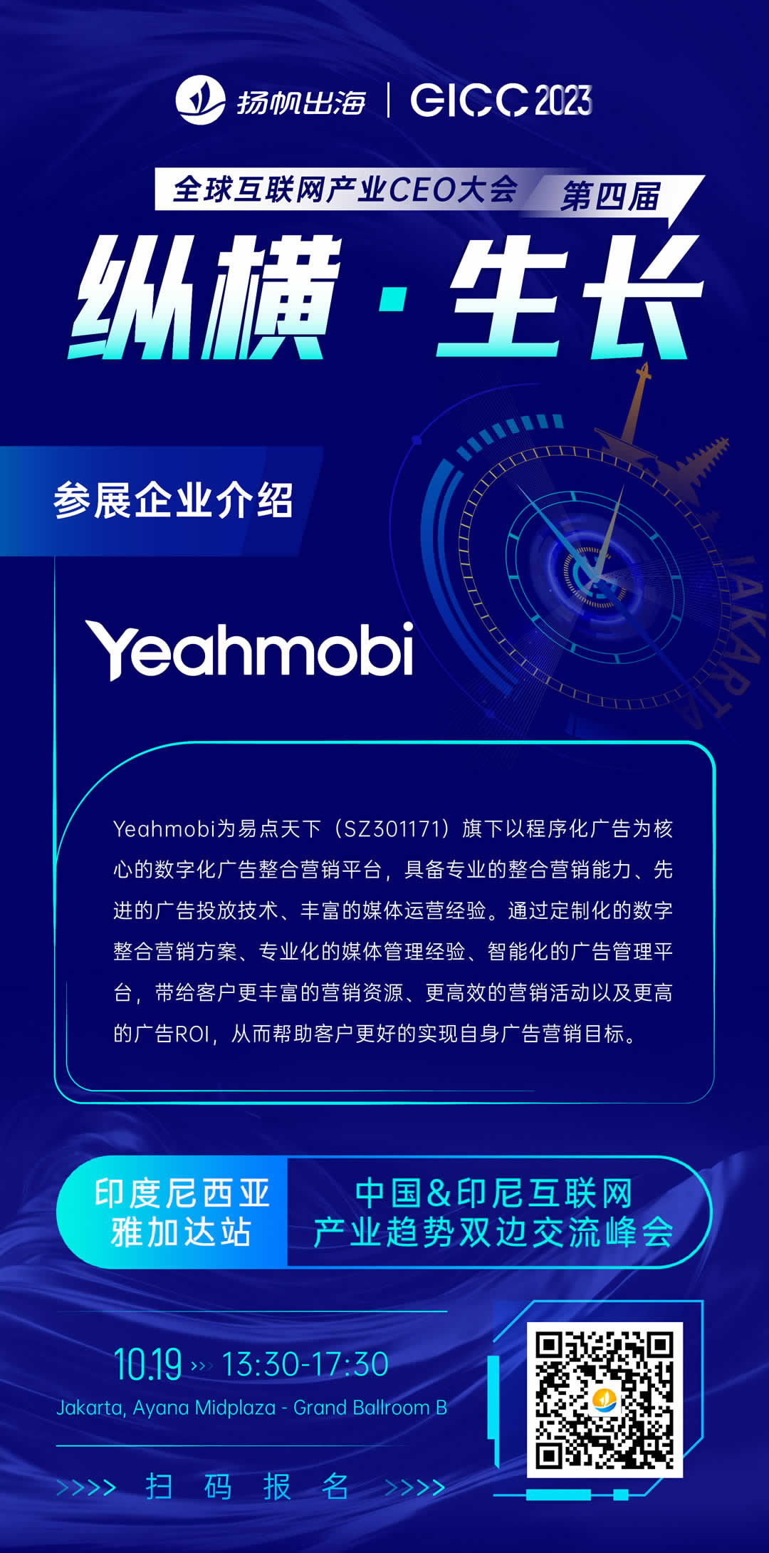 展商海报Yeahmobi.jpg