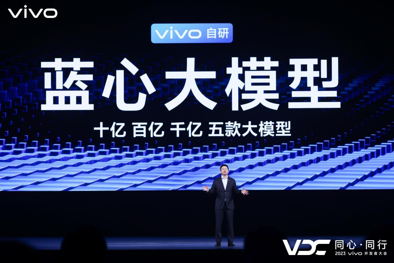 2023 vivo开发者大会:自研贯穿始末,让ai无所不及