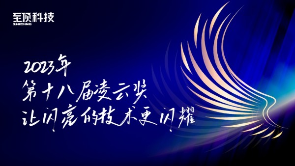 2023年度凌云奖揭晓：发掘生成式AI潜能，引领技术未来方向