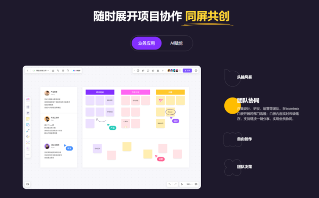 项目协作软件boardmix博思白板