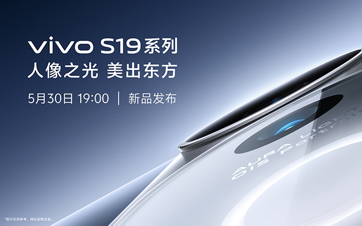 vivo S19 系列新品发布会