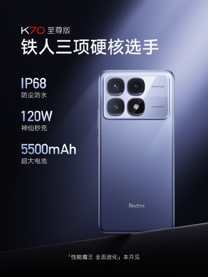 Redmi K70至尊版铁人三项硬核选手.jpg