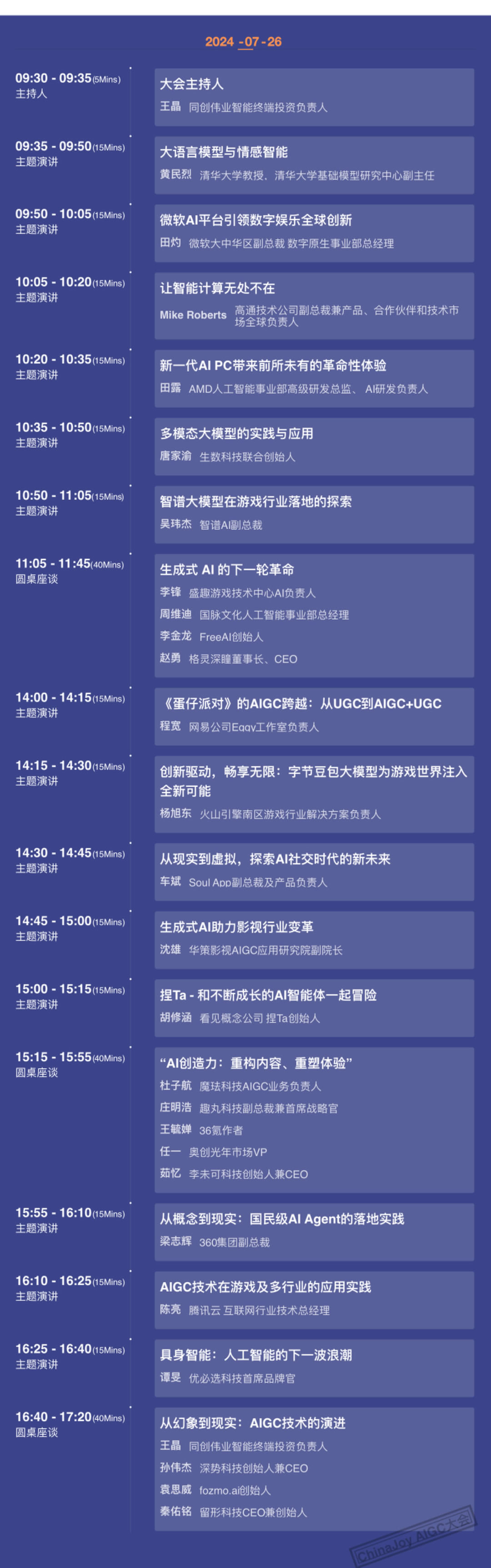 AIGC大会.jpg