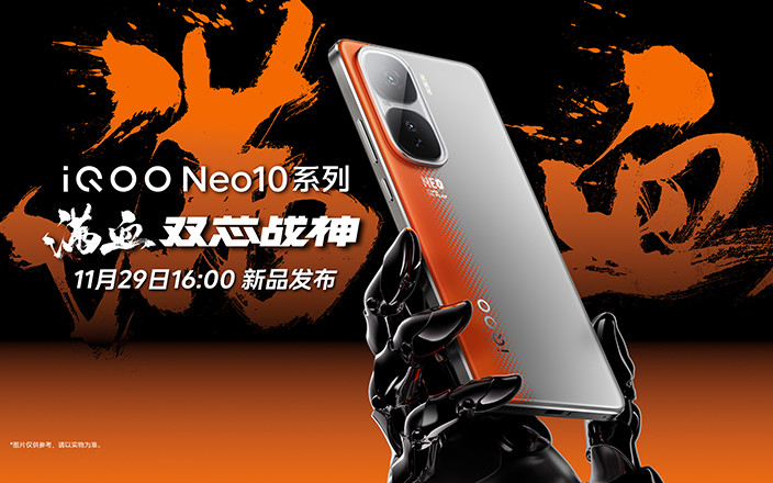 iQOO Neo10系列新品发布会