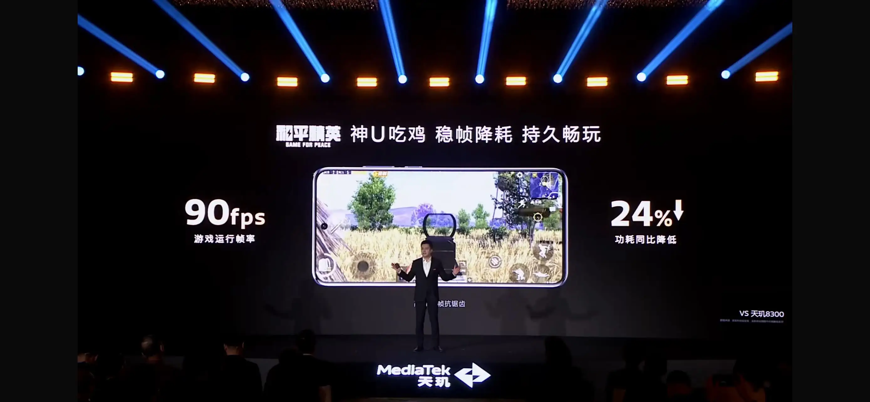 天玑8400 搭载旗舰级GPU G720，手游满帧体验拉满！