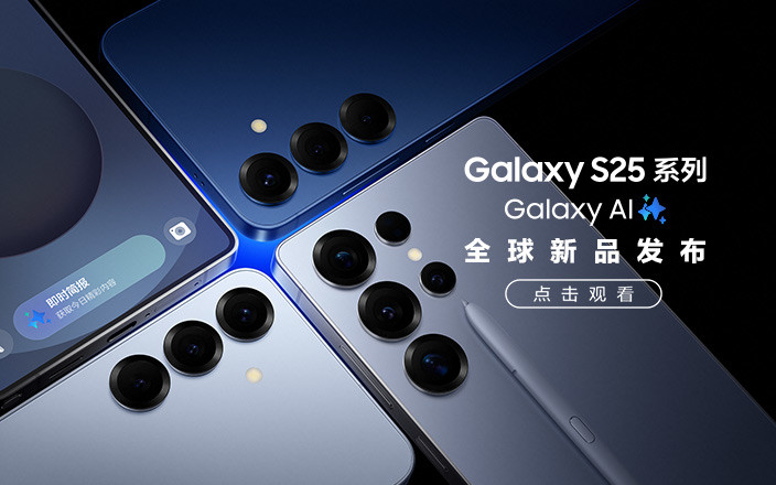 三星S25全球新品发布