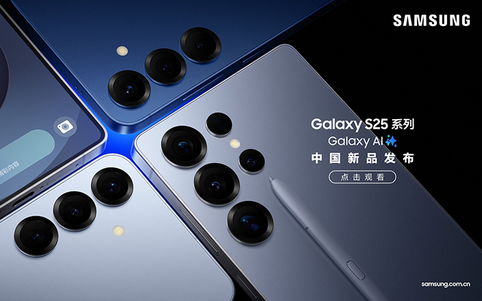 三星Galaxy S25系列中国新品发布会