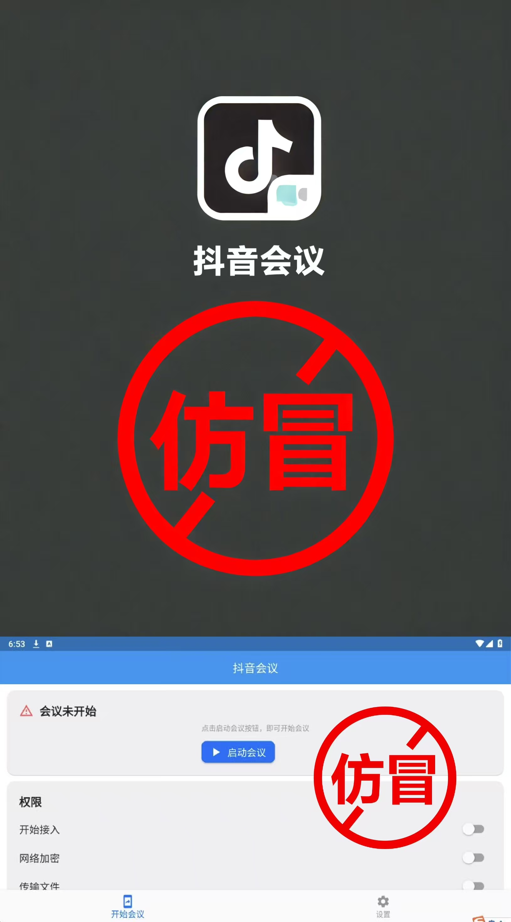 抖音声明：“抖音会议”APP非官方软件，请警惕电诈