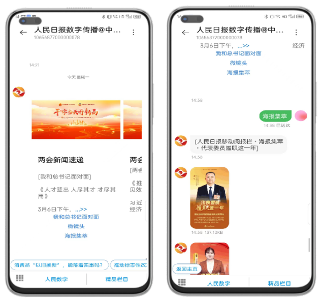 将DeepSeek融入5G消息，中国联通携手人民日报推出5G消息智能体