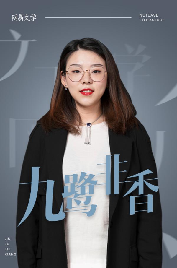 九鹭非香《招摇》燃情开播,新作《驭妖》网易云阅读连载值得期待