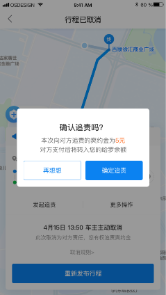 哈囉順風車功能更新:臨時取消訂單或將被追責爽約金